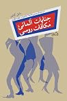 جنایات آلمانی، مکافات روسی