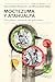 Moctezuma y Atahualpa: Vida, pasión y muerte de dos gobernantes / Moctezuma and Atahualpa: Life, Passion, and Death of Two Rulers (Spanish Edition)