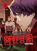 약한 영웅 6