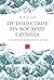 Путешествие на восходе солн...