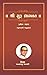 Shri Guru Bhagwat Gujarati Pratham Khanda by Chandra Bhanu Satpathy