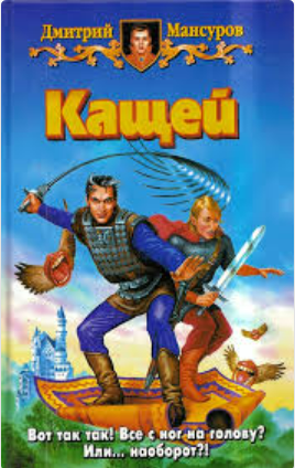 Кащей