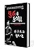 The Art of War in Gujarati (યુદ્ધ ની કળા) by Tzu Sun