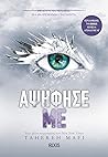 Αψήφησέ με by Tahereh Mafi