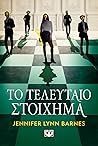 Το τελευταίο στοί...