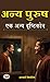 Anya Purush: Ek Anya Drisht...