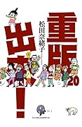重版出來！20