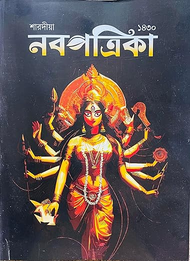 Nabapatrika - Puja. Special. 2023.( 1430)