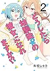 How Do I Turn My Best Friend Into My Girlfriend? Vol. 2 by Syu Yasaka