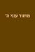 מחזור ענני ה'