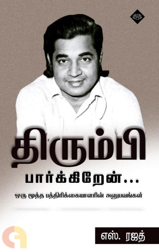 Thirumbi Paarkiren