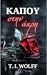 Κάπου στην Άκρη (Κάπου Μαζί #2)