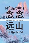 念念远山