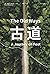 古道 (行走文学三部曲, #3)
