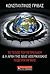 Το τέλος του πετρελαίου και η αρχή της νέας αμερικανικής γεωσ... by Κωνσταντίνος Γρίβας