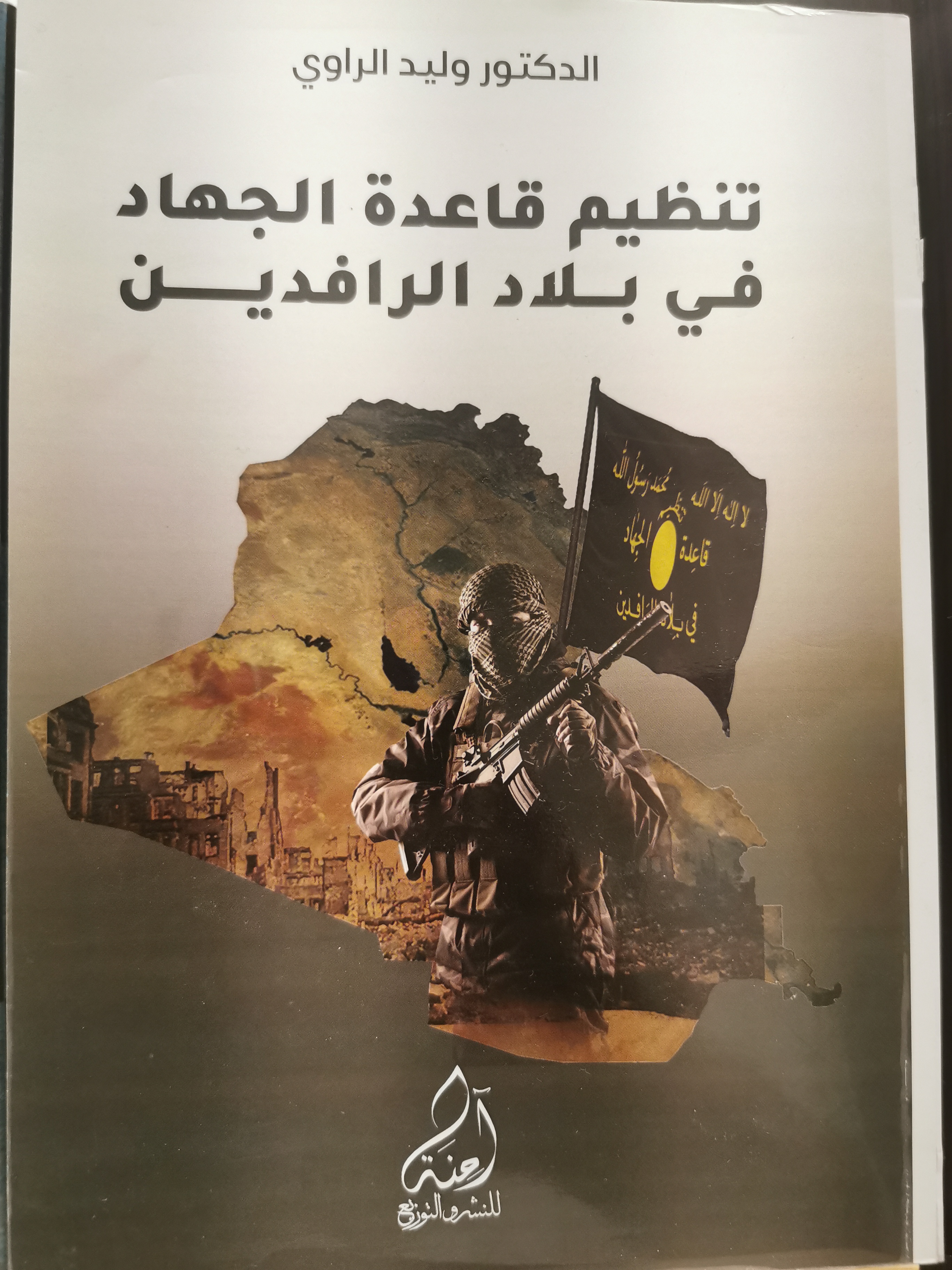 تنظيم قاعدة الجهاد في بلاد الرافدين