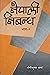 नेपाली निबन्ध : भाग - २ [Ne...