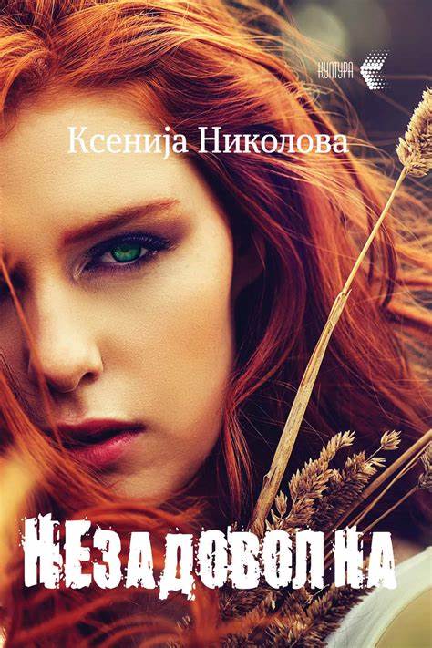 Nezadovolna