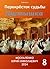 Перекрёсток судьбы. Пустышк...