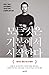모든 것은 기본에서 시작한다 by 손웅정 모든 것은 기본에서 시작한다 by 손웅정