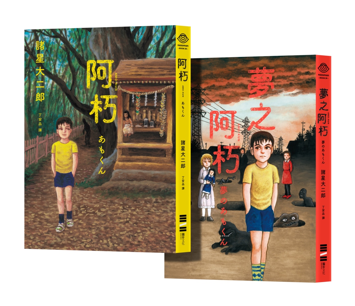 阿朽系列套書：阿朽、夢之阿朽 (Paperback)