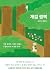 제철 행복