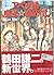 まんがアベノ橋魔法・商店街~アベノの街に祈りを込めて~ by 鶴田謙二