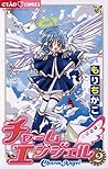 チャームエンジェル 2 [Char...