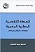 الحركة التقدمية الوطنية المغربية: شهادات وقضايا ومواقف