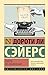 Смерть по объявлению (Экскл...