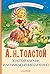 Золотой ключик, или Приключ...