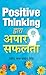 Positive Thinking Dwara Apa...