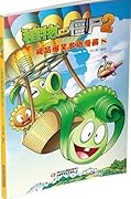 植物大战僵尸2·极品爆笑多格漫画8