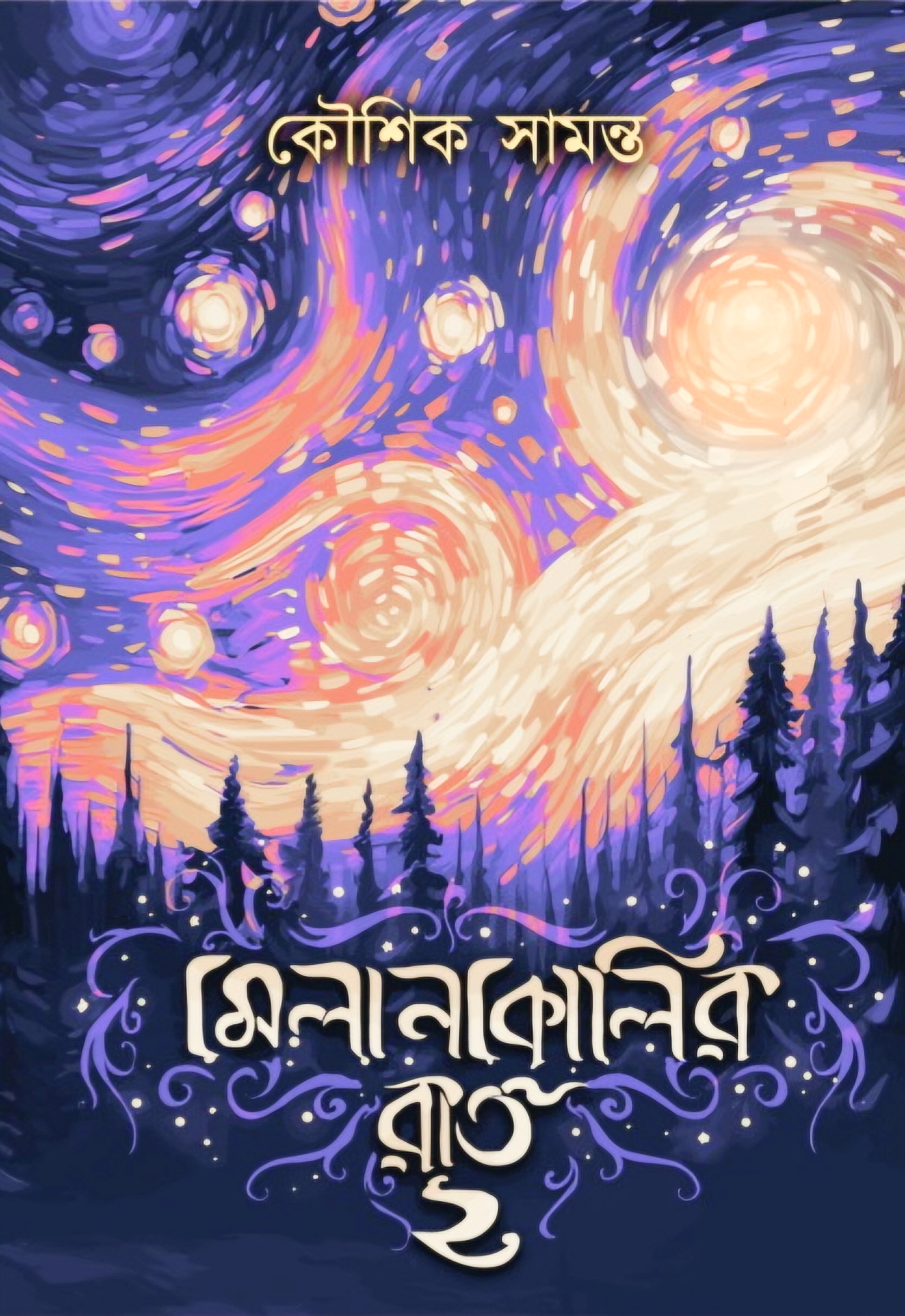 মেলানকোলির রাত ২