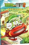 植物大战僵尸2·吉品爆笑多格漫画2