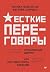 Жесткие переговоры - кремле...