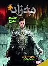 چشمه معراج