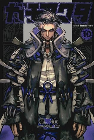 ガチアクタ 10 [Gachiakuta 10]