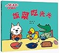 小猫汤米 饭菜吃光光（好习惯养成）