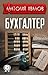 Бухгалтер