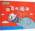小猫汤米 会飞的汤米