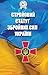 Стройовий статут Збройних С...