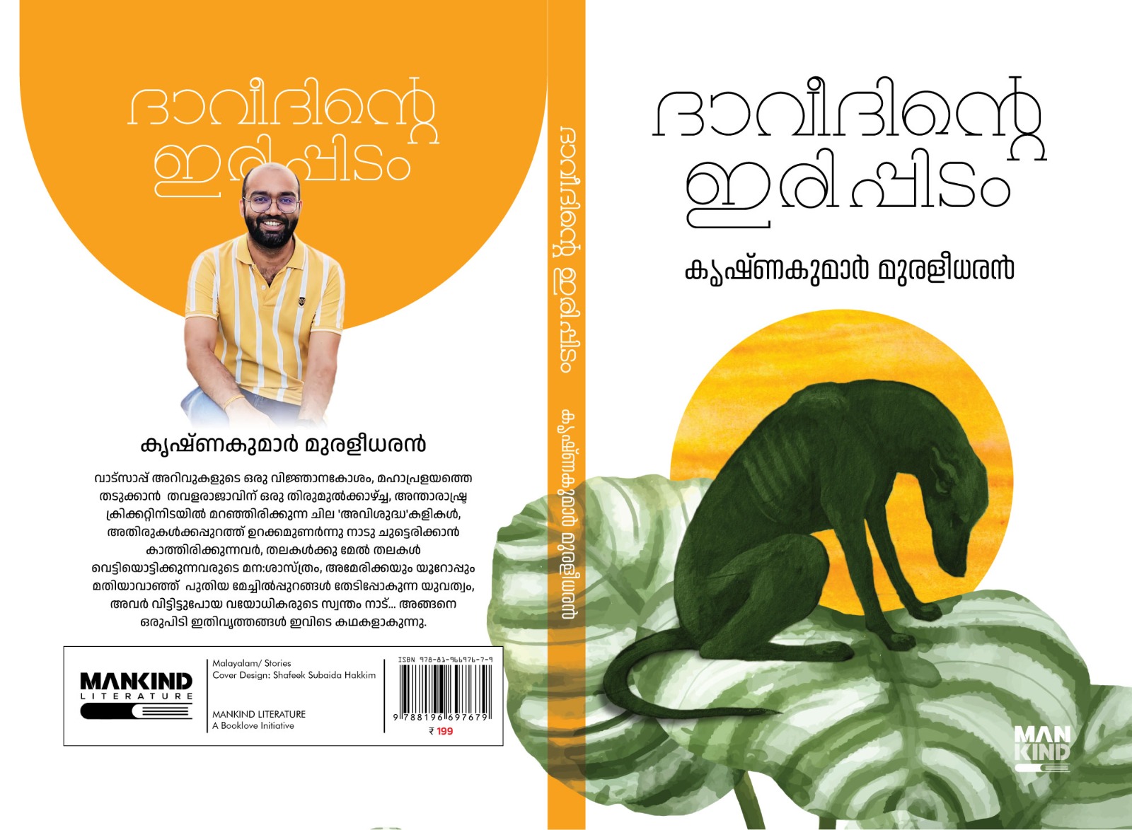 ദാവീദിൻ്റെ ഇരിപ്പിടം Daveedinte Irippidam