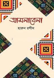 আমলাবেলা