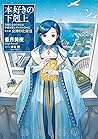 本好きの下剋上～司書になるためには手段を選んでいられません～第五部「女神の化身XII」