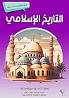 ‫التاريخ الإسلامي...