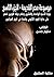 ‫موسوعة مصر القديمة: نهاية الأسرة الواحدة والعشرين وحكم دولة اللوبيين لمصر حتى بداية العهد الأثيوبي ولمحة في تاريخ العبرانيين‬ (Arabic Edition)