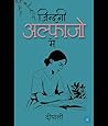 Zindagi Alfazon mein (Hindi Edition) Zindagi Alfazon mein (Hindi Edition)