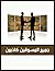 ‫جميع المسوقين كاذبون‬