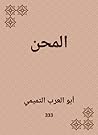‫المحن‬ (Arabic Edition)